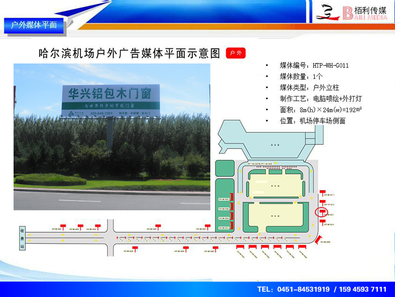 哈爾濱太平機場戶外媒